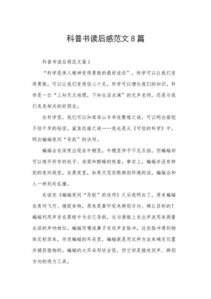 人体百科读后感_如何写读书感悟