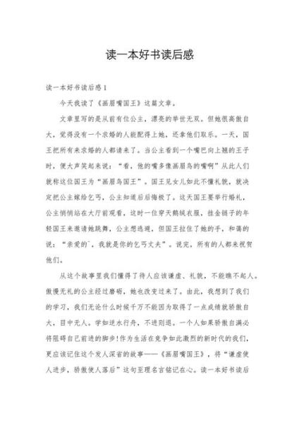 人体百科读后感_如何写读书感悟