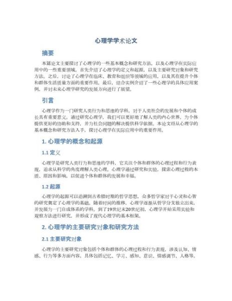 心理学博士怎么写论文_心理学博士论文写作技巧