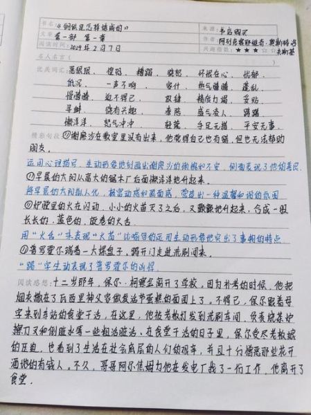 我的第一本百科故事读书笔记_如何高效做读书笔记