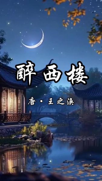 西楼表达了什么情感_西楼意象的深层含义