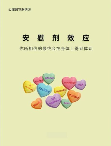 安慰剂效应是什么_安慰剂效应有用吗