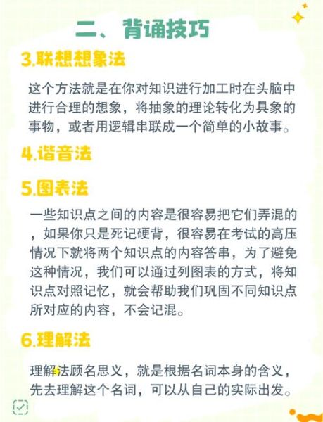 教育学心理学重点_如何高效记忆