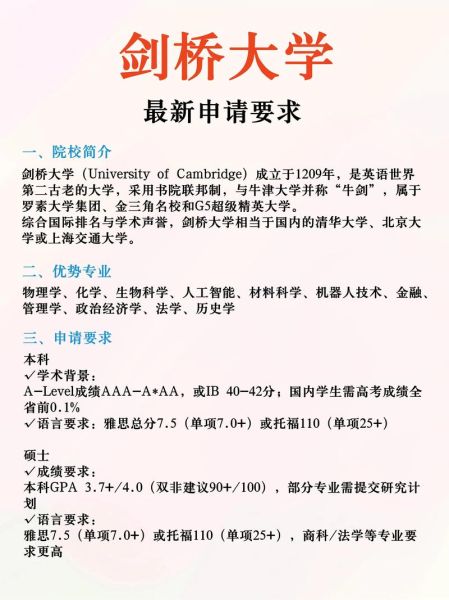 剑桥大学心理学_如何申请