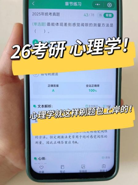 应用心理学考研app哪个好_如何高效刷题