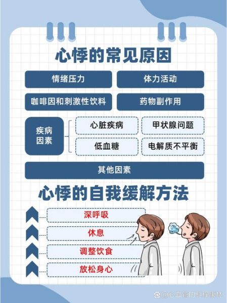 心跳加速怎么办_如何缓解紧张情绪