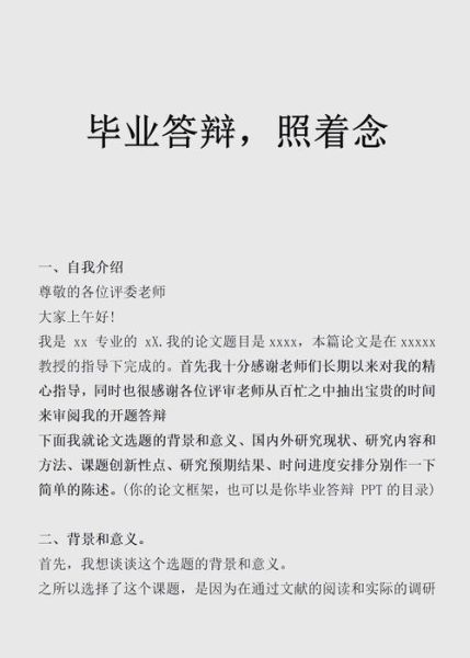 心理学答辩ppt怎么做_如何打动评委