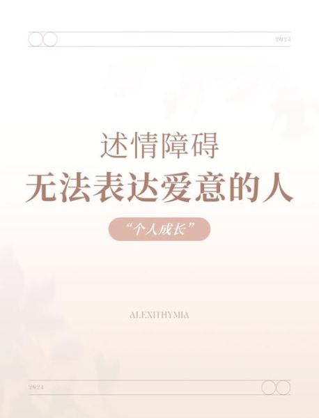 情感表达障碍怎么办_如何克服情感表达缺陷