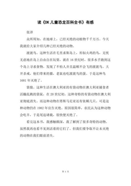 恐龙大百科适合几岁阅读_恐龙大百科读后感怎么写