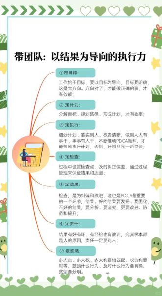 领导心理学_如何提升团队执行力