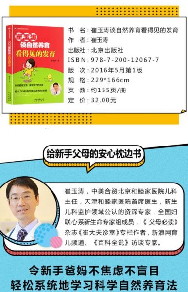 崔玉涛育儿百科读书分享_新手爸妈如何科学育儿