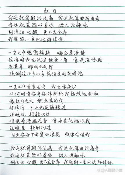 红日歌词表达了什么情感_如何理解