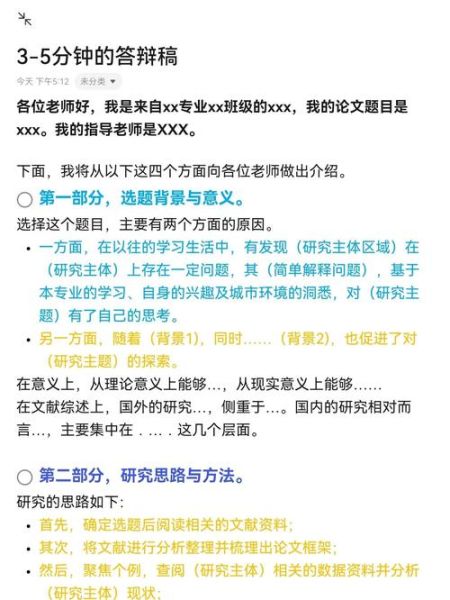 心理学答辩常见问题_如何准备答辩