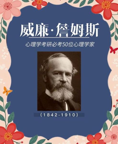 詹姆斯心理学是什么_如何应用詹姆斯心理学提升自我效能