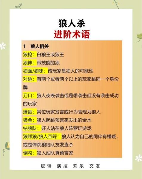 狼人杀怎么读心术_狼人杀心理博弈技巧