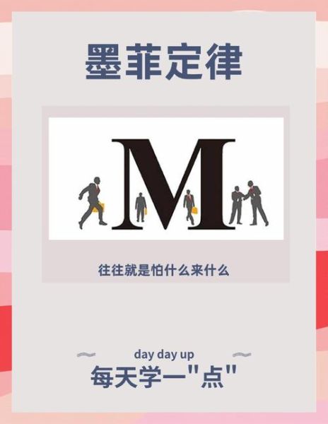 墨菲定律为什么总是应验_如何避免墨菲效应