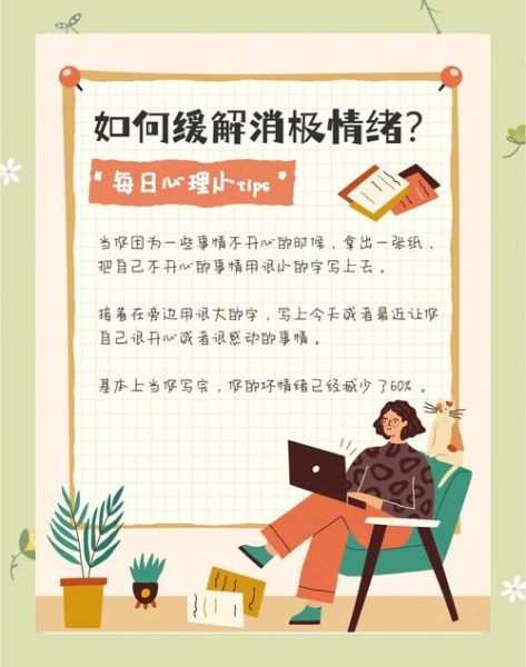 如何培养积极心态_如何摆脱负面情绪