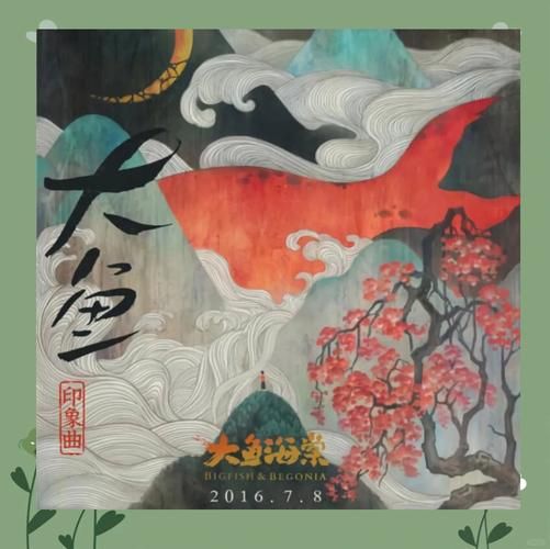 大鱼音乐表达什么情感_如何听懂周深空灵嗓音