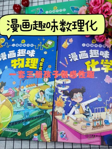 漫画百科趣味阅读书推荐_适合孩子看的漫画百科有哪些