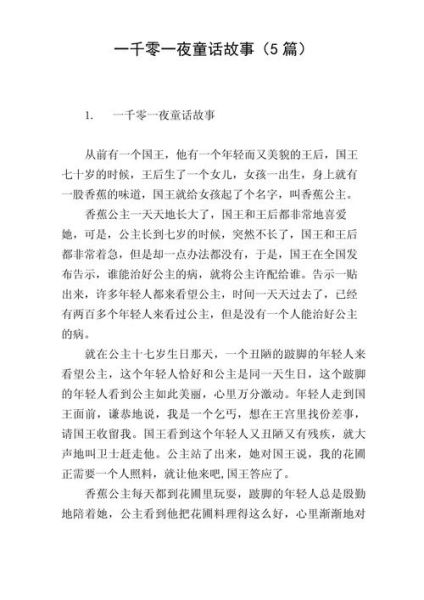 一千零一夜讲了什么故事_如何用故事疗愈情感
