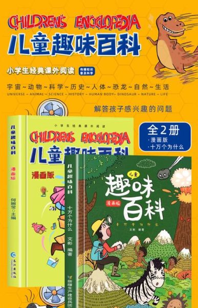 漫画百科趣味阅读书推荐_适合孩子看的漫画百科有哪些