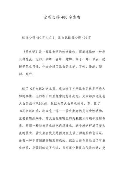 农场小百科读后感_如何写读书心得