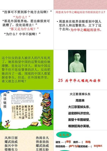 中国之崛起而读书ppt怎么做_中国之崛起而读书ppt百度百科