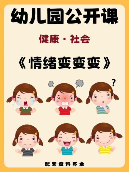 幼儿情绪发展_如何引导幼儿情绪