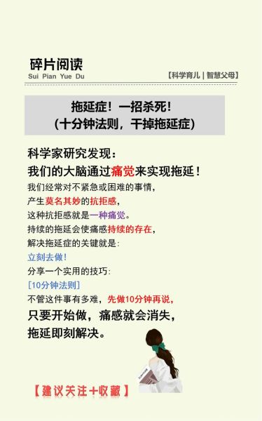 如何克服拖延症_心理学语录有哪些