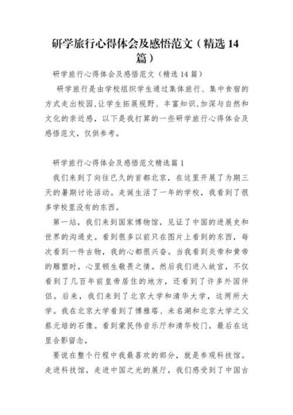 旅游心理学心得体会_如何提升旅途幸福感