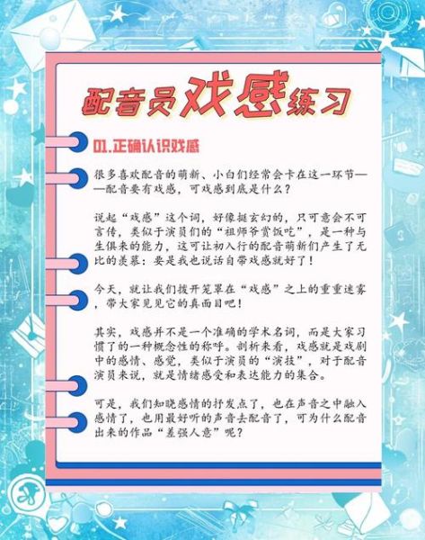 如何提升配音感染力_配音情感表达技巧