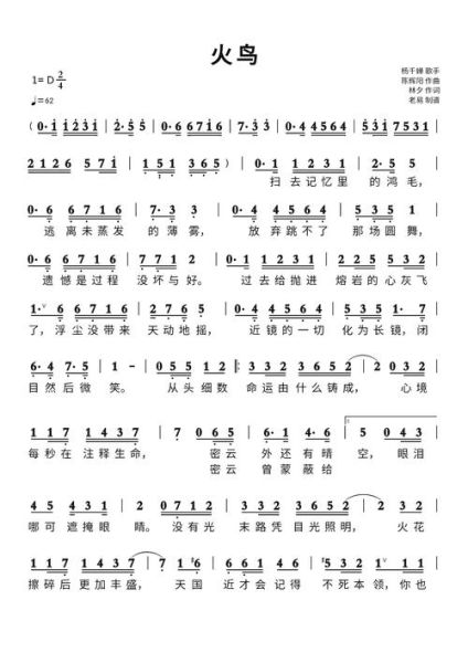 火鸟歌曲表达什么情感_火鸟歌词背后故事