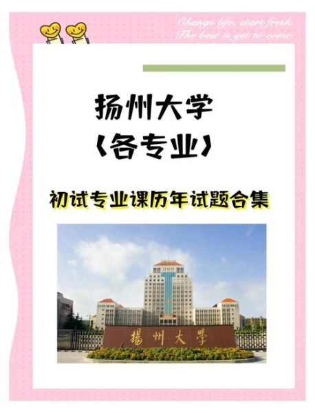 扬州大学心理学怎么样_就业前景如何