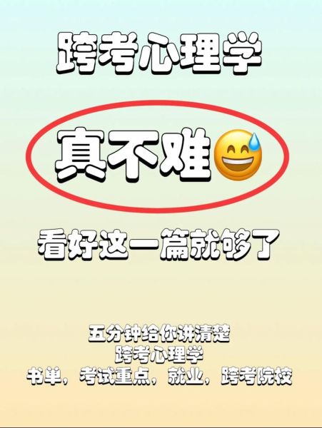 跨考心理学怎么准备_跨考心理学难吗
