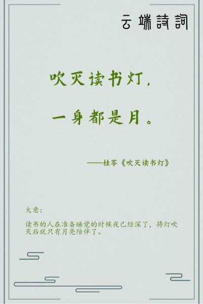 吹灭读书灯是什么意思_吹灭读书灯出处