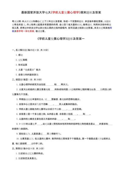 电大心理学试题及答案_如何高效备考