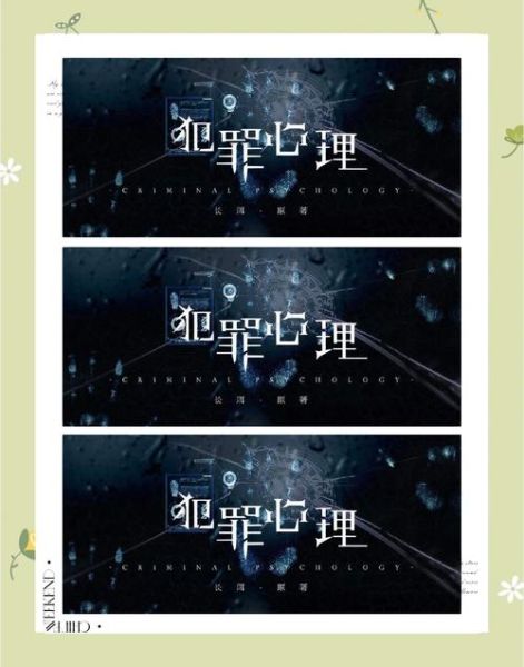 犯罪心理形成原因_如何识别潜在犯罪者