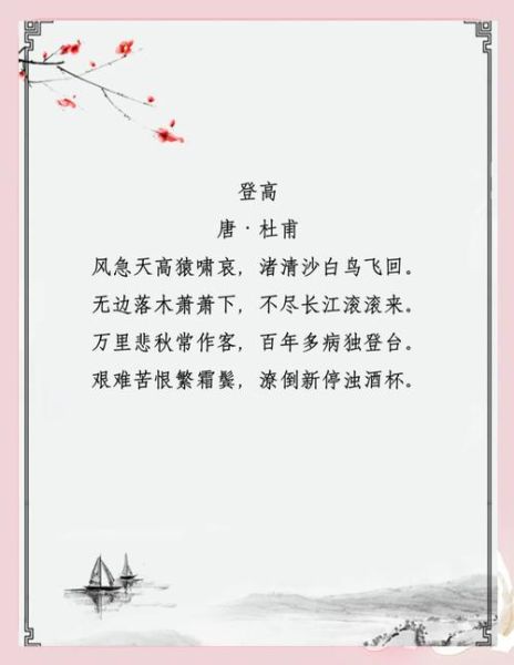 登高抒发了什么情感_诗人为何爱登高