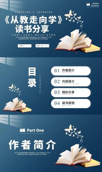 百科全书ppt怎么做_读书分享如何写