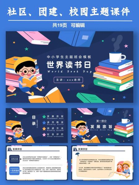 百科全书ppt怎么做_读书分享如何写