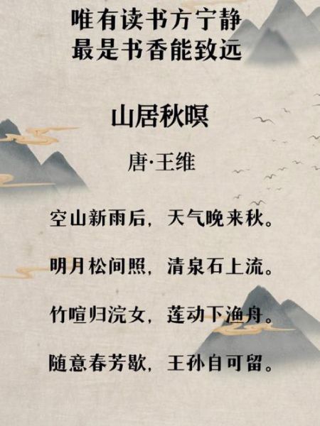 山居秋暝表达了诗人怎样的情感_山居秋暝的情感基调是什么