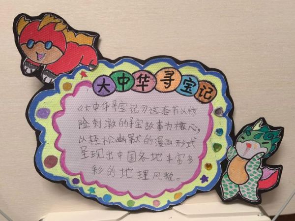 儿童历史百科读书卡怎么做_如何激发孩子兴趣