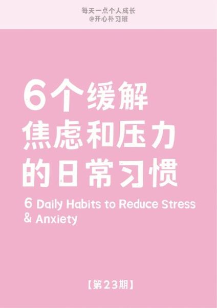 每天一点心理学_如何缓解焦虑