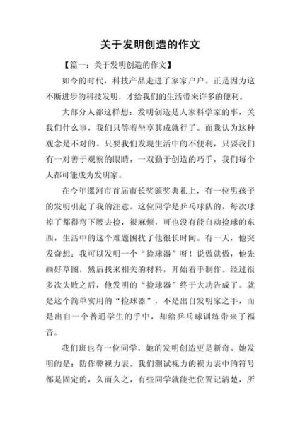 发明发现百科读书汇报_如何写