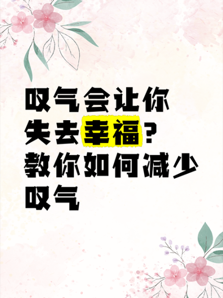 为什么总是叹气_如何缓解情绪性叹息