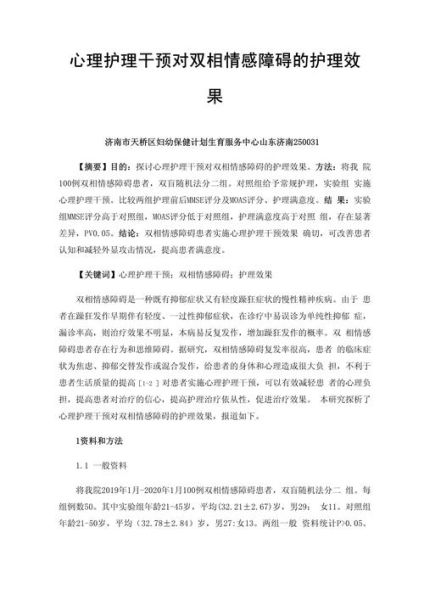 护理心理学实验报告怎么写_护理心理学实验报告模板