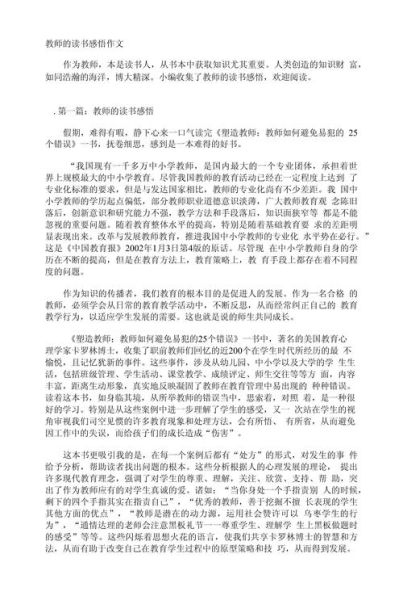 读书心得教师百度百科怎么写_教师读书心得范文参考