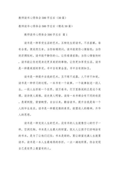 读书心得教师百度百科怎么写_教师读书心得范文参考