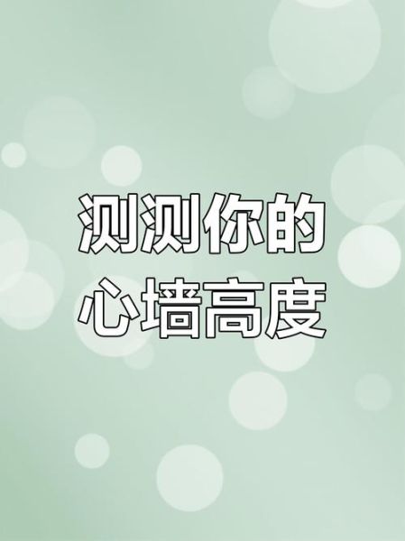 围墙情感表达_如何走出围墙心理