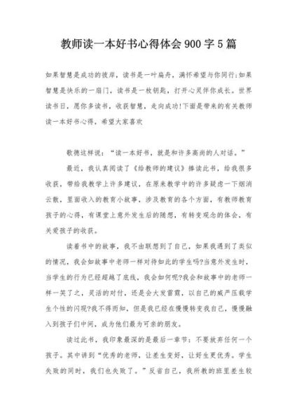 读书心得教师百度百科怎么写_教师读书心得范文参考